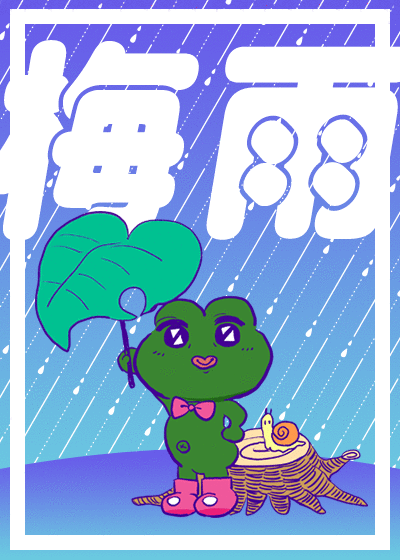 RAINYPEPE
